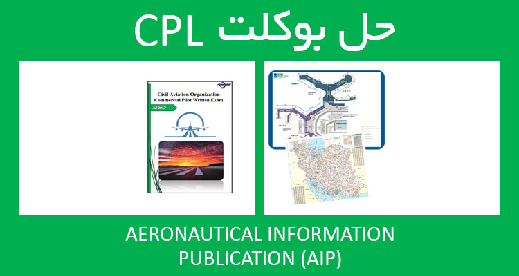 حل بوکلت aeronautical information publication AIP بوکلت خلبانی CPL