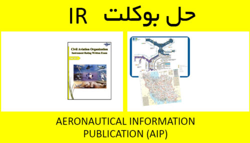 حل بوکلت aeronautical information publication AIP بوکلت خلبانی IR