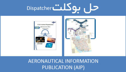 حل بوکلت aeronautical information publication AIP بوکلت دیسپچری dispatcher