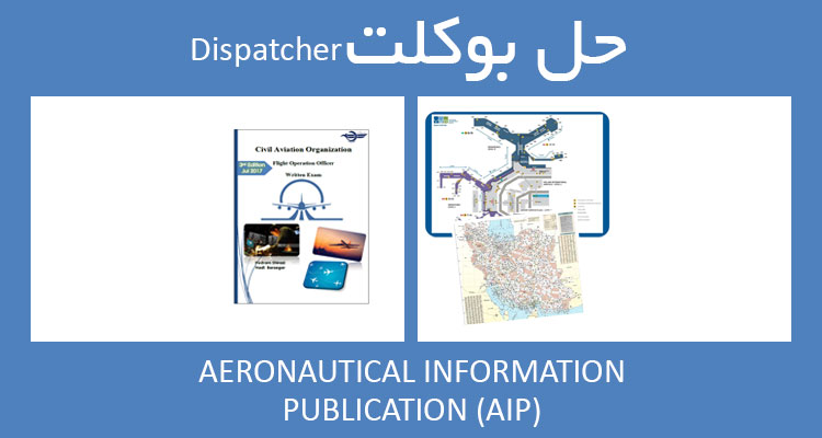 حل بوکلت aeronautical information publication AIP بوکلت دیسپچری dispatcher