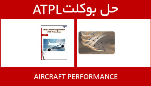 حل بوکلت aircraft performance بوکلت خلبانی ATPL