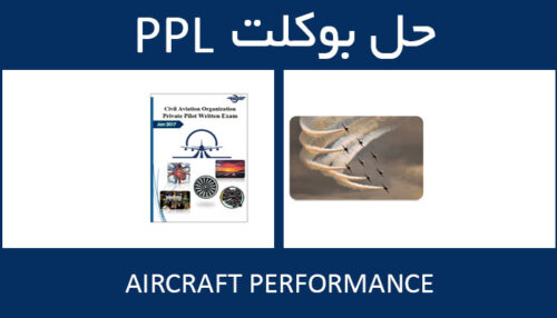 حل بوکلت aircraft performance بوکلت خلبانی PPL