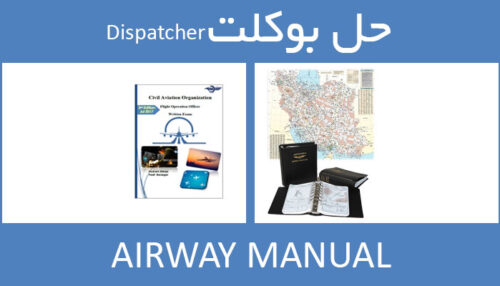 حل بوکلت airway manual بوکلت دیسپچری dispatcher