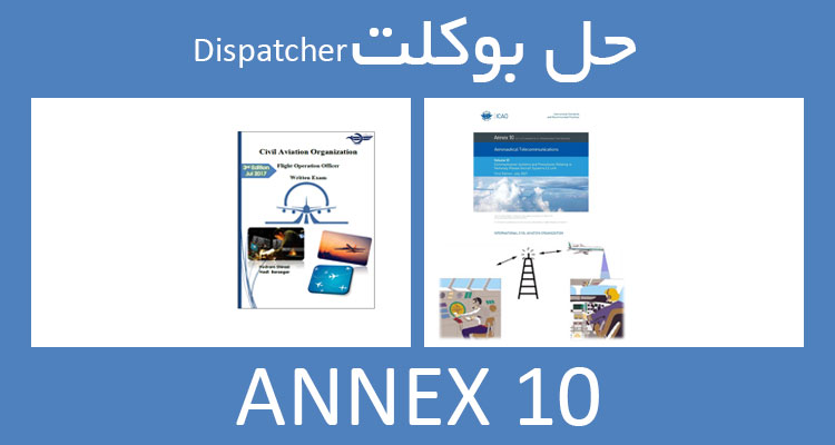 حل بوکلت annex 10 انکس بوکلت دیسپچری dispatcher