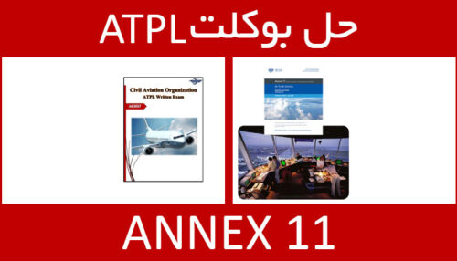 حل بوکلت annex 11 انکس بوکلت خلبانی ATPL