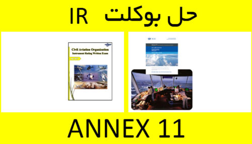 حل بوکلت annex 11 انکس بوکلت خلبانی IR