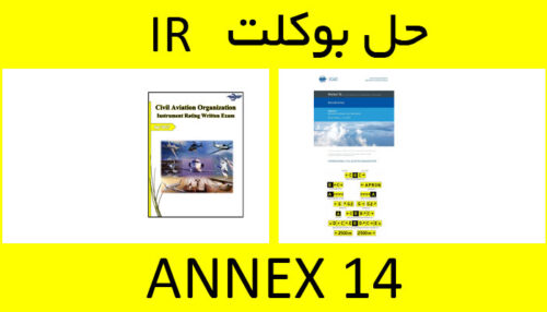 حل بوکلت annex 14 انکس بوکلت خلبانی IR