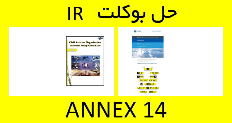 حل بوکلت annex 14 انکس بوکلت خلبانی IR