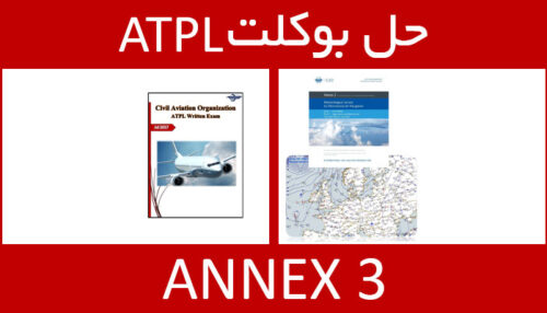 حل بوکلت annex 3 انکس بوکلت خلبانی ATPL