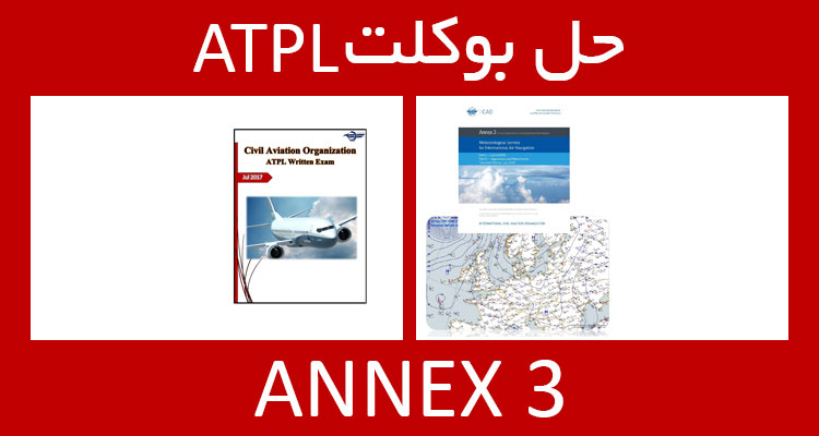 حل بوکلت annex 3 انکس بوکلت خلبانی ATPL