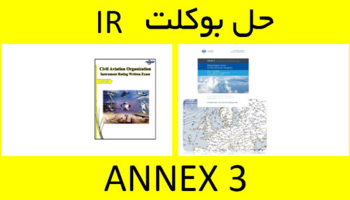 حل بوکلت annex 3 انکس بوکلت خلبانی IR