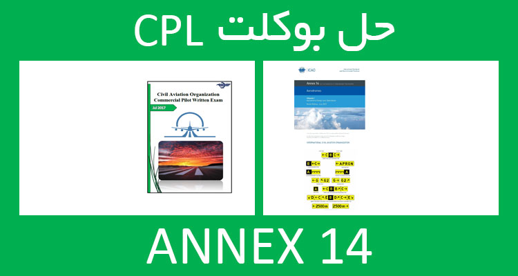 حل بوکلت annex انکس 14 بوکلت خلبانی CPL