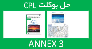 حل بوکلت annex انکس 3 بوکلت خلبانی CPL