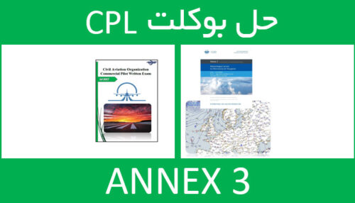 حل بوکلت annex انکس 3 بوکلت خلبانی CPL