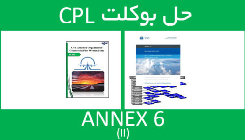 حل بوکلت annex انکس 6 part II بوکلت خلبانی CPL