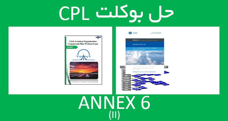 حل بوکلت annex انکس 6 part II بوکلت خلبانی CPL