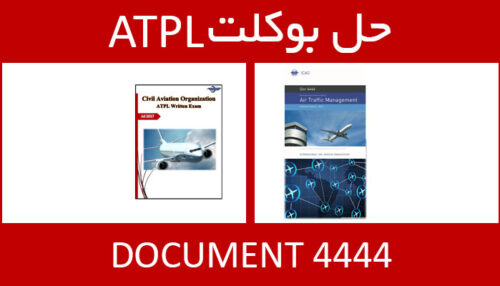 حل بوکلت document 4444 بوکلت خلبانی ATPL