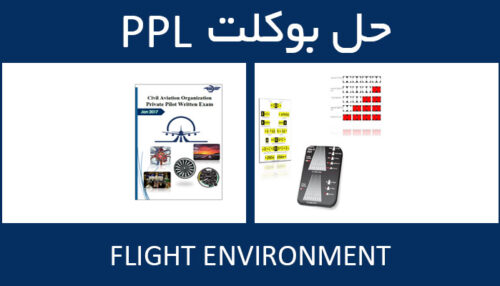 حل بوکلت flight environment بوکلت خلبانی PPL