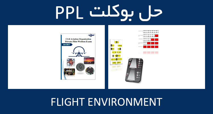 حل بوکلت flight environment بوکلت خلبانی PPL