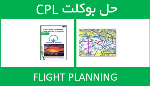 حل بوکلت flight planning بوکلت خلبانی CPL