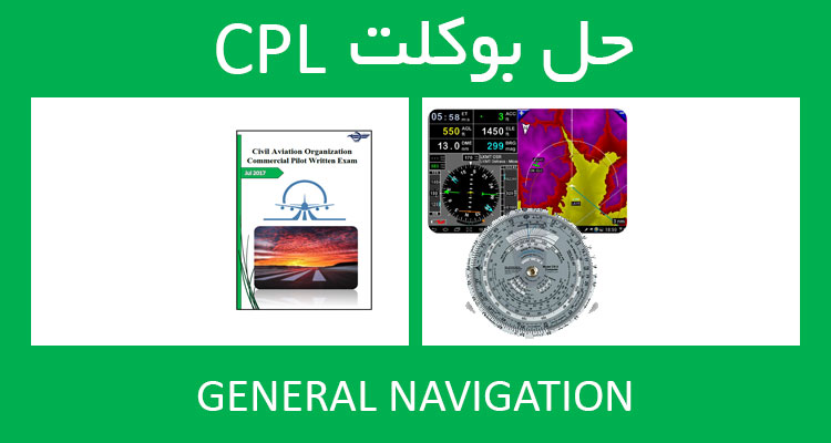 حل بوکلت general navigation بوکلت خلبانی CPL