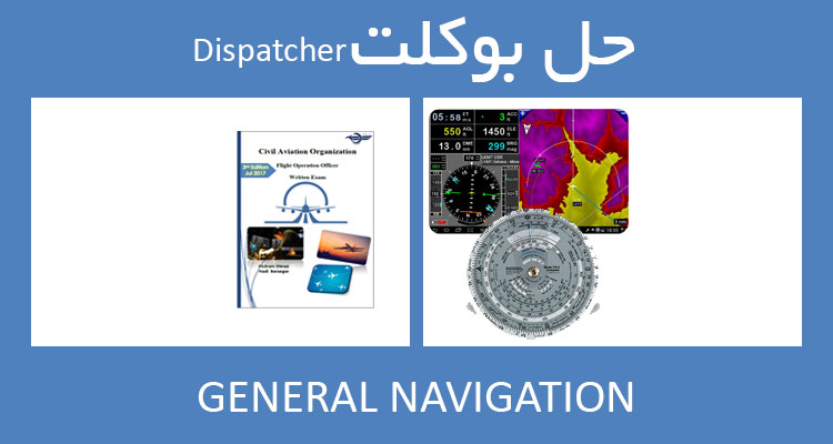 حل بوکلت general navigation بوکلت دیسپچری dispatcher