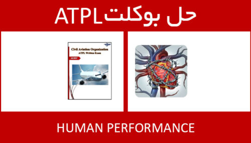 حل بوکلت human performance بوکلت خلبانی ATPL