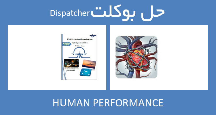 حل بوکلت human performance بوکلت دیسپچری dispatcher