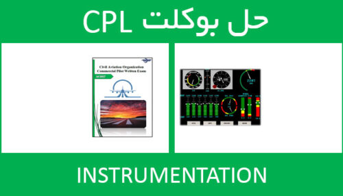 حل بوکلت instrumentation بوکلت خلبانی CPL