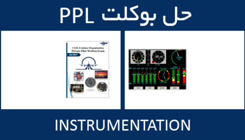 حل بوکلت instrumentation بوکلت خلبانی PPL