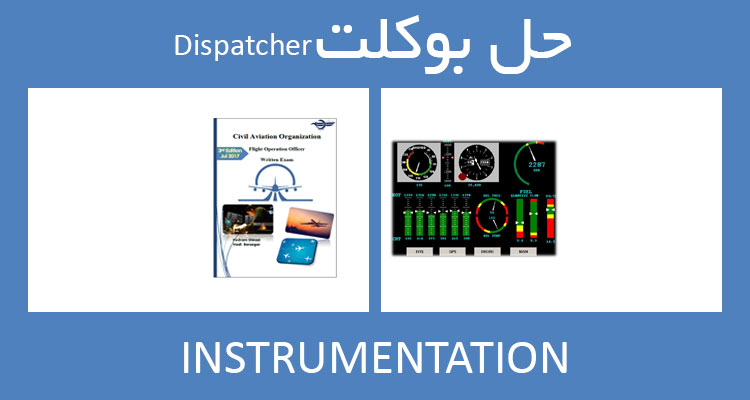 حل بوکلت instrumentation بوکلت دیسپچری dispatcher