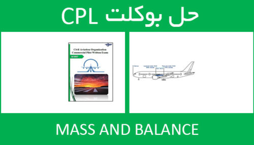 حل بوکلت mass and balance بوکلت خلبانی CPL