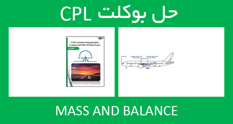 حل بوکلت mass and balance بوکلت خلبانی CPL