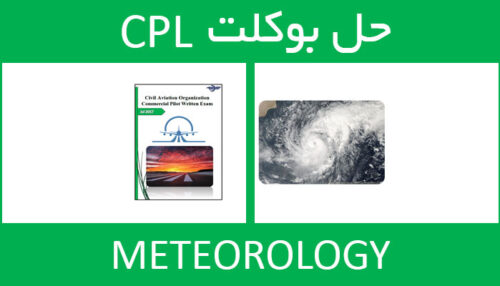 حل بوکلت meteorology بوکلت خلبانی CPL