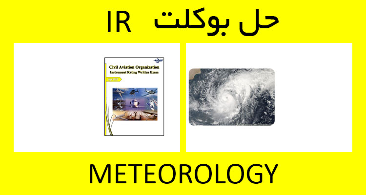 حل بوکلت meteorology بوکلت خلبانی IR