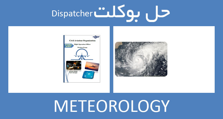 حل بوکلت meteorology بوکلت دیسپچری dispatcher