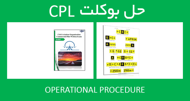 حل بوکلت operational procedure بوکلت خلبانی PPL