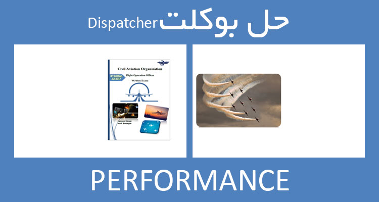 حل بوکلت performance بوکلت دیسپچری dispatcher