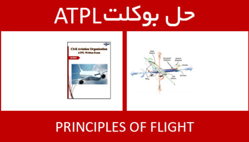 حل بوکلت principles of flight بوکلت خلبانی ATPL