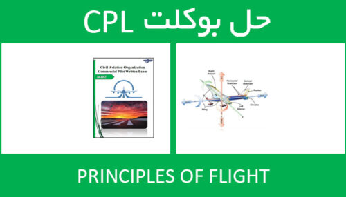 حل بوکلت principles of flight بوکلت خلبانی CPL