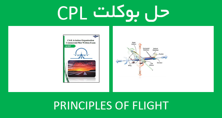 حل بوکلت principles of flight بوکلت خلبانی CPL