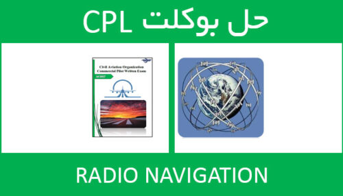 حل بوکلت radio navigation بوکلت خلبانی CPL