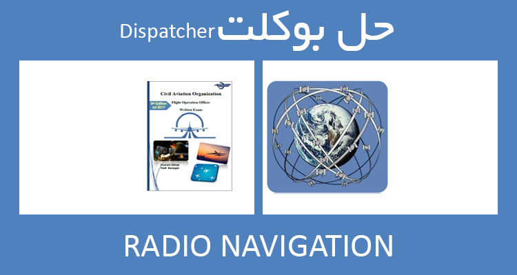 حل بوکلت radio navigation بوکلت دیسپچری dispatcher