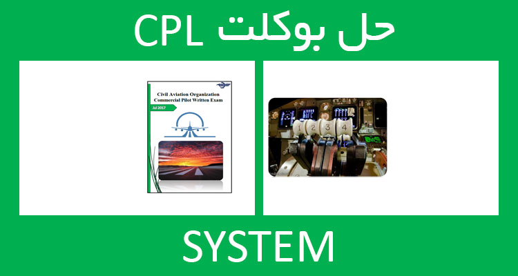 حل بوکلت system بوکلت خلبانی CPL