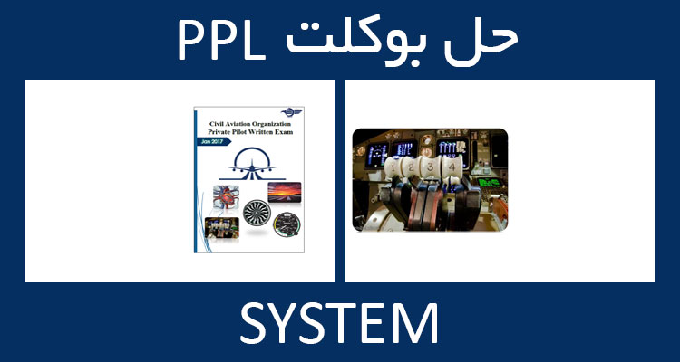 حل بوکلت system بوکلت خلبانی PPL