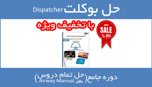 حل بوکلت دیسپچری dispatcher