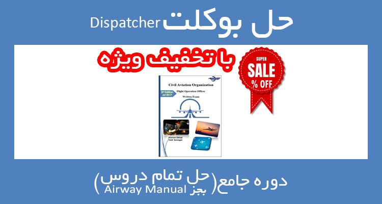 حل بوکلت دیسپچری dispatcher