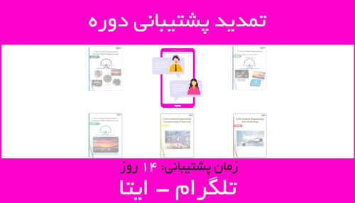 پشتیبانی دوره حل بوکلت خلبانی و دیسپچری 14