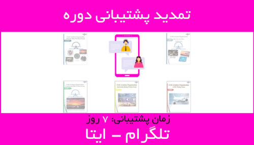 پشتیبانی دوره حل بوکلت خلبانی و دیسپچری 7