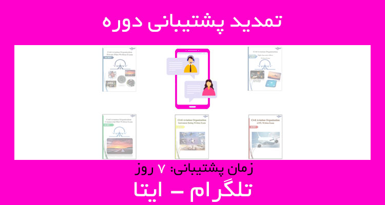 پشتیبانی دوره حل بوکلت خلبانی و دیسپچری 7